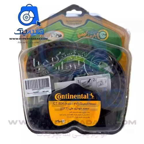 تسمه تایم سمند EF7 کنتیننتال