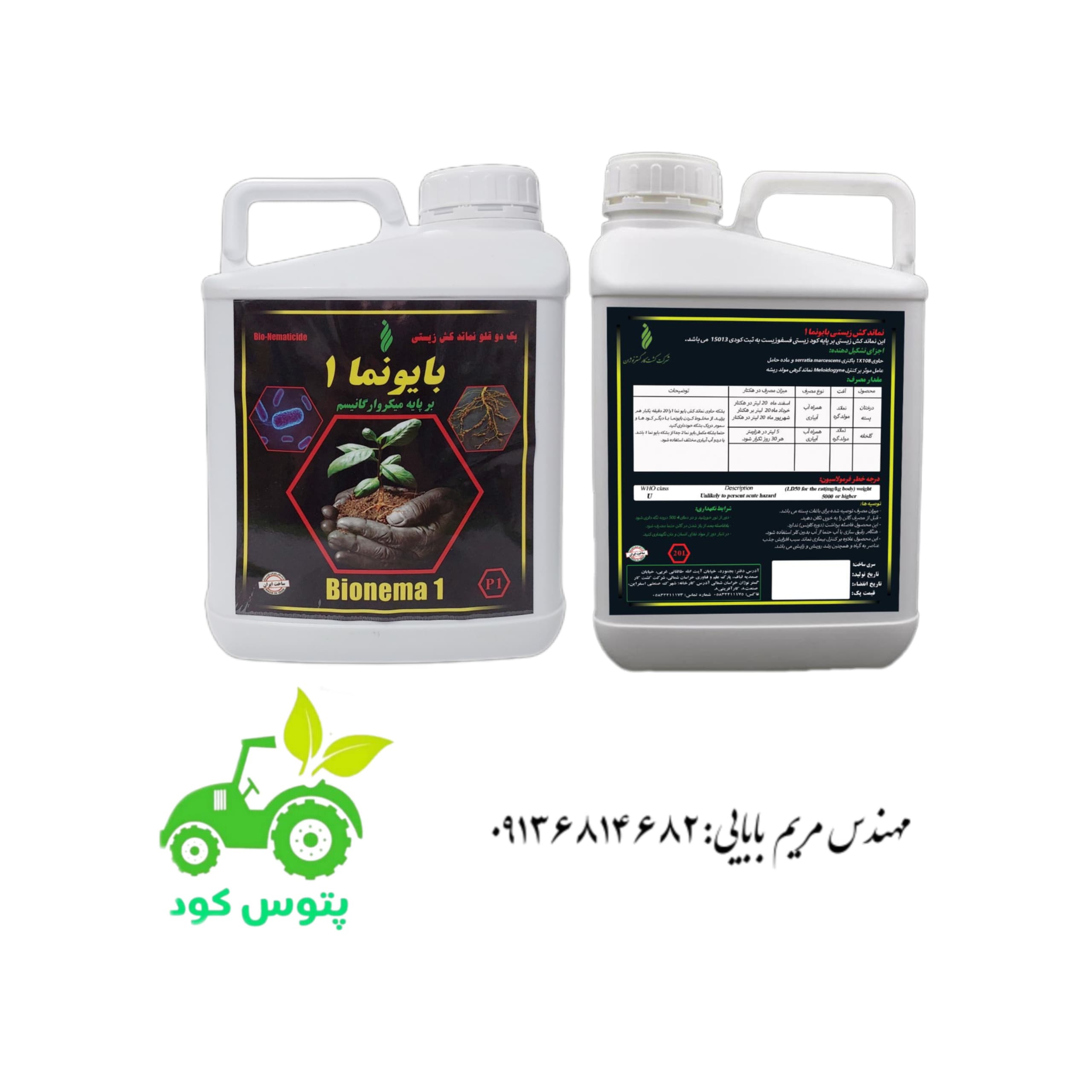 نماتد کش طبیعی بایونما ۵ لیتری — تصویر ۲