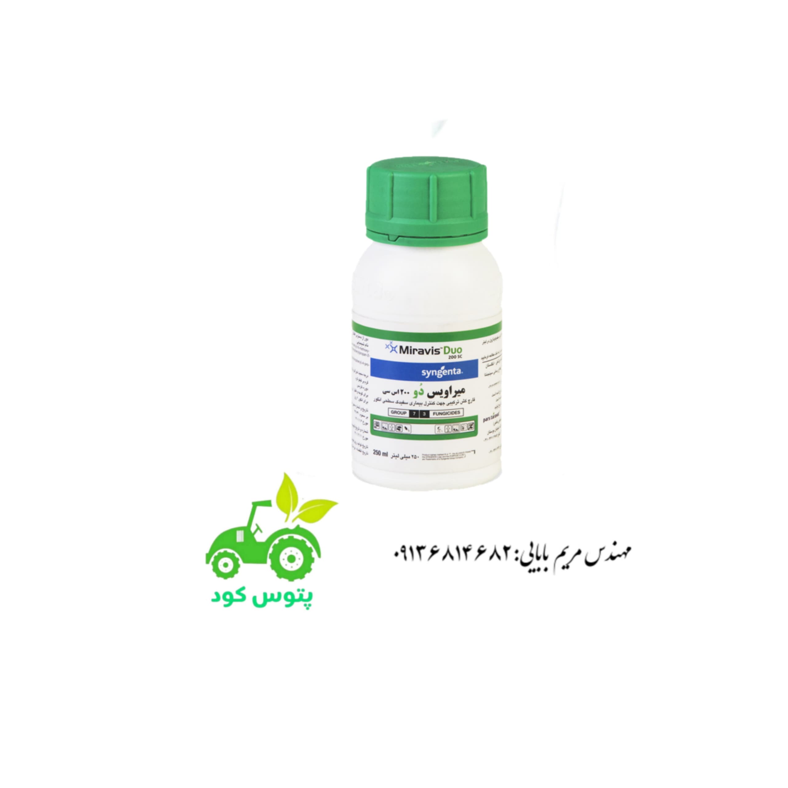 سم قارچ‌کش میراویس دُو سینجنتا — تصویر ۲