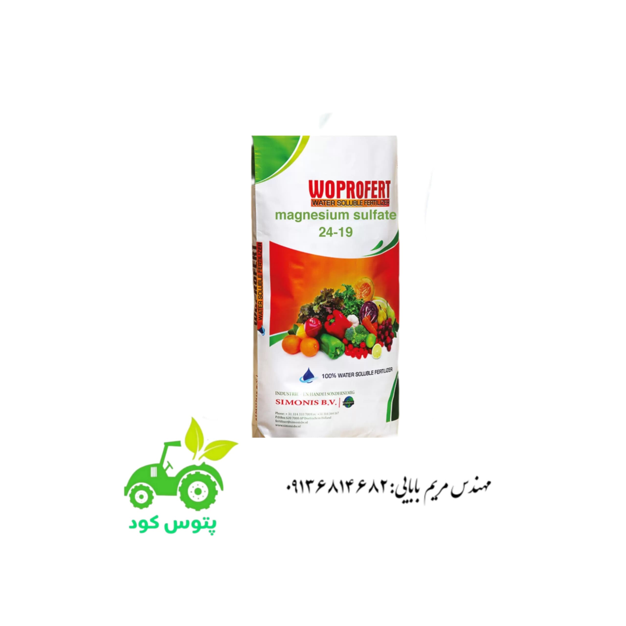کود سولفات منیزیم وپروفرت هلند ۱۵ کیلویی