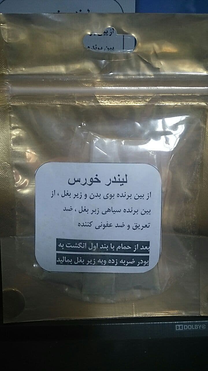 پودر لندرخورس 50 گرمی از بین برنده بوی بد بدن