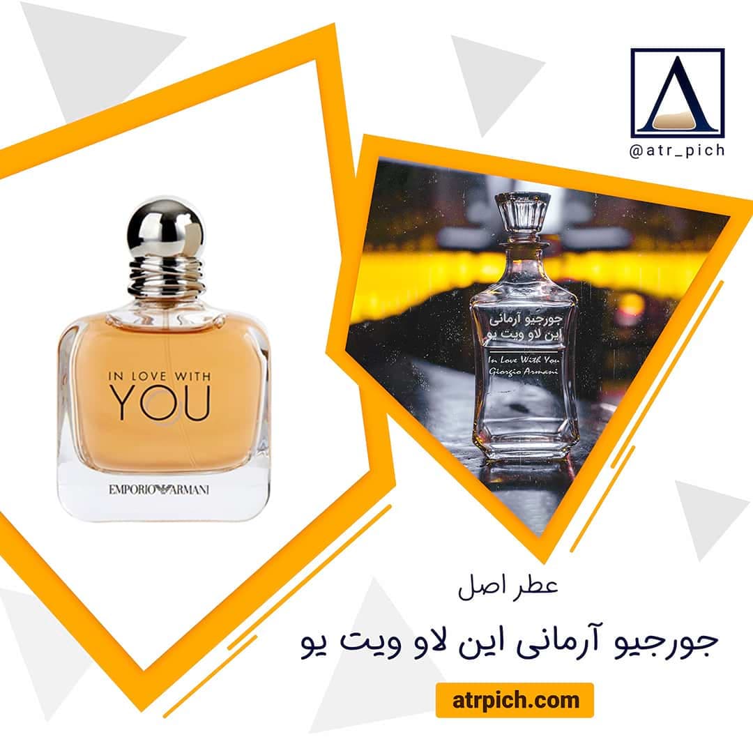 عطر جورجیو آرمانی این لاو ویت یو برند جیوادان — تصویر ۲