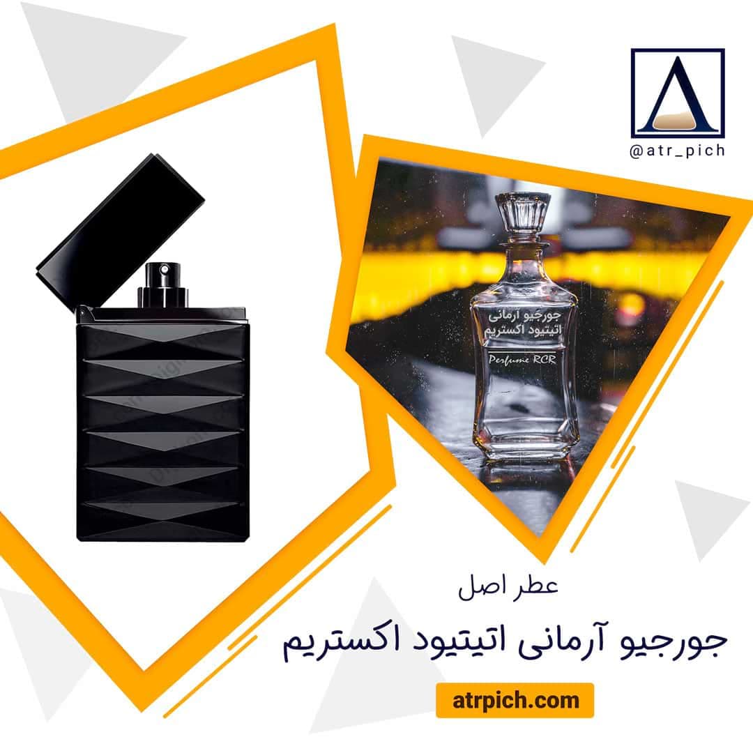 عطر جورجیو آرمانی اتیتیود اکستریم برند جیوادان — تصویر ۲