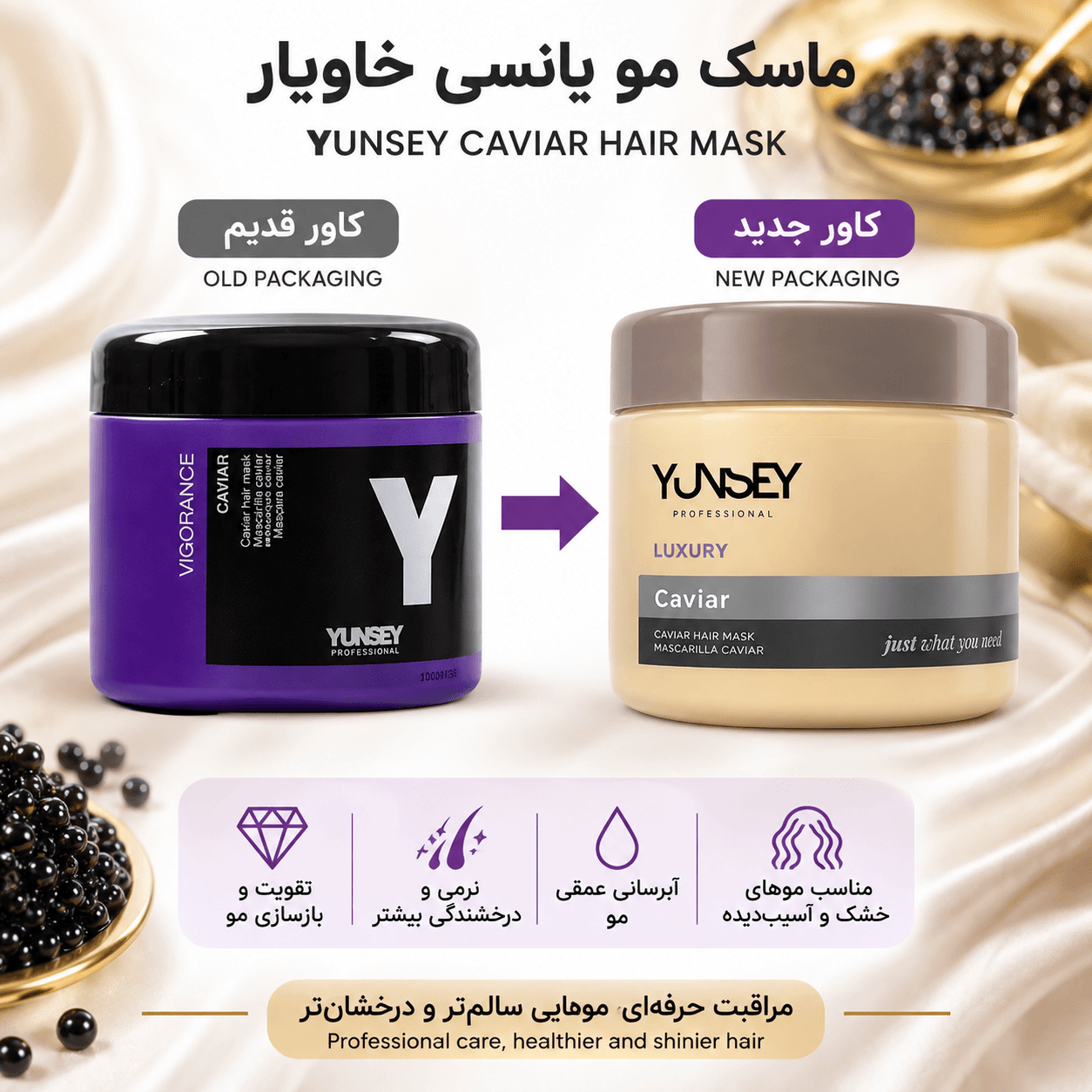 ماسک مو یانسی خاویار | Yunsey Caviar