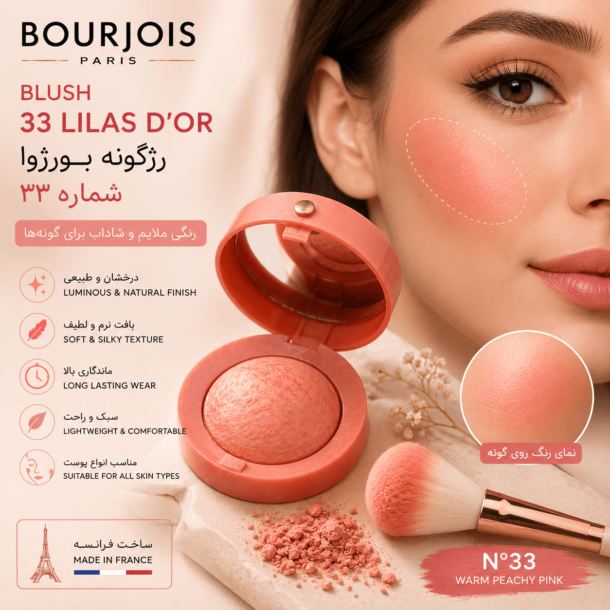 رژگونه بورژوا شماره 33 Lilas D’Or⁠