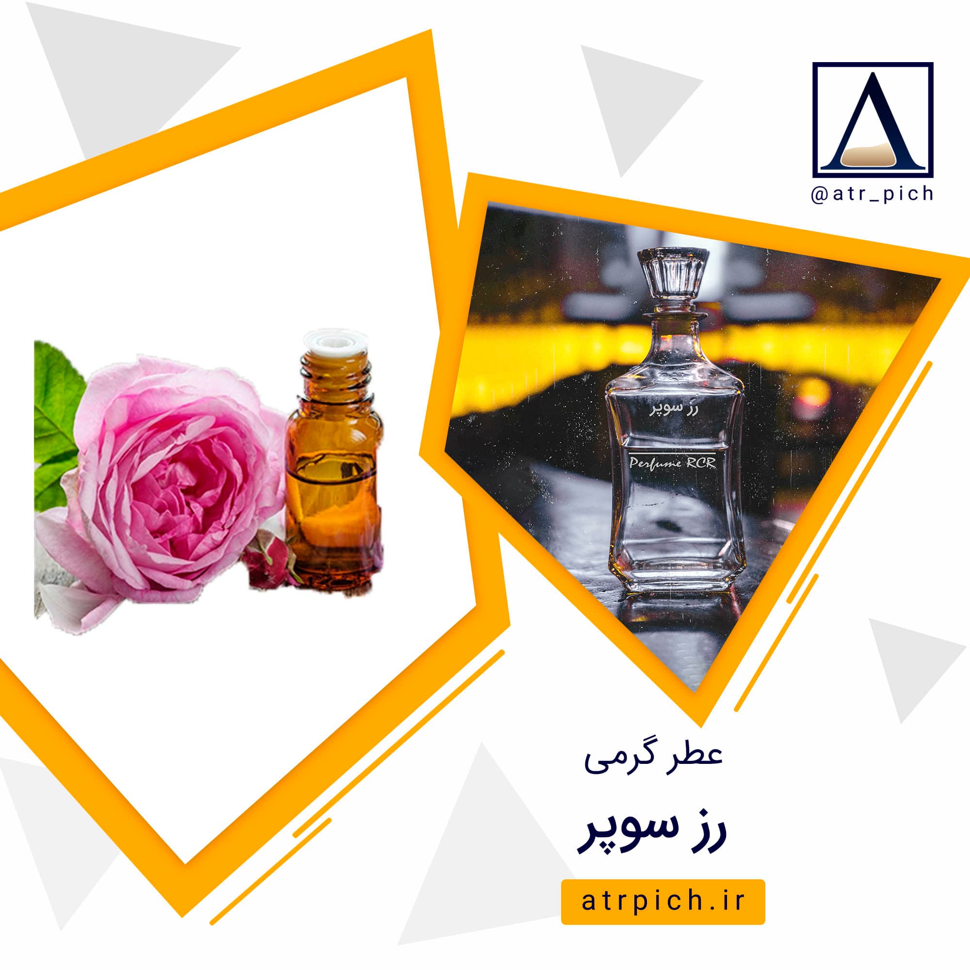عطر رز سوپر — تصویر ۴