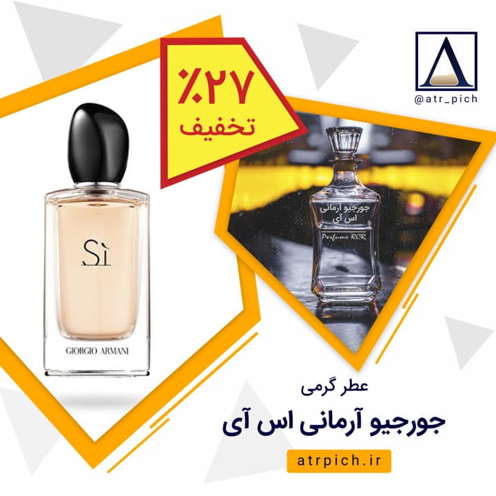 عطر جورجیو آرمانی اس آی زنانه — تصویر ۲