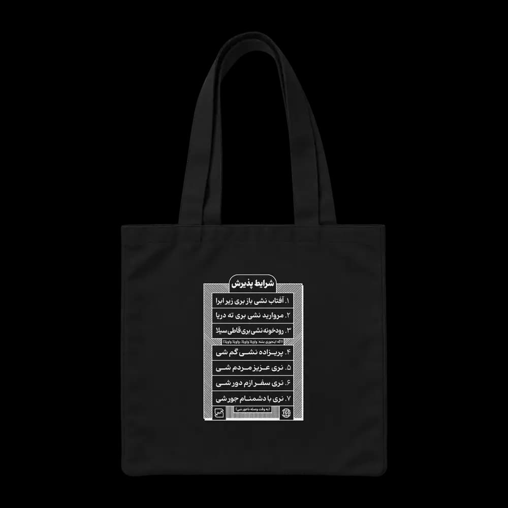 توت بگ پارچه ای شرایط پذیرش — تصویر ۲