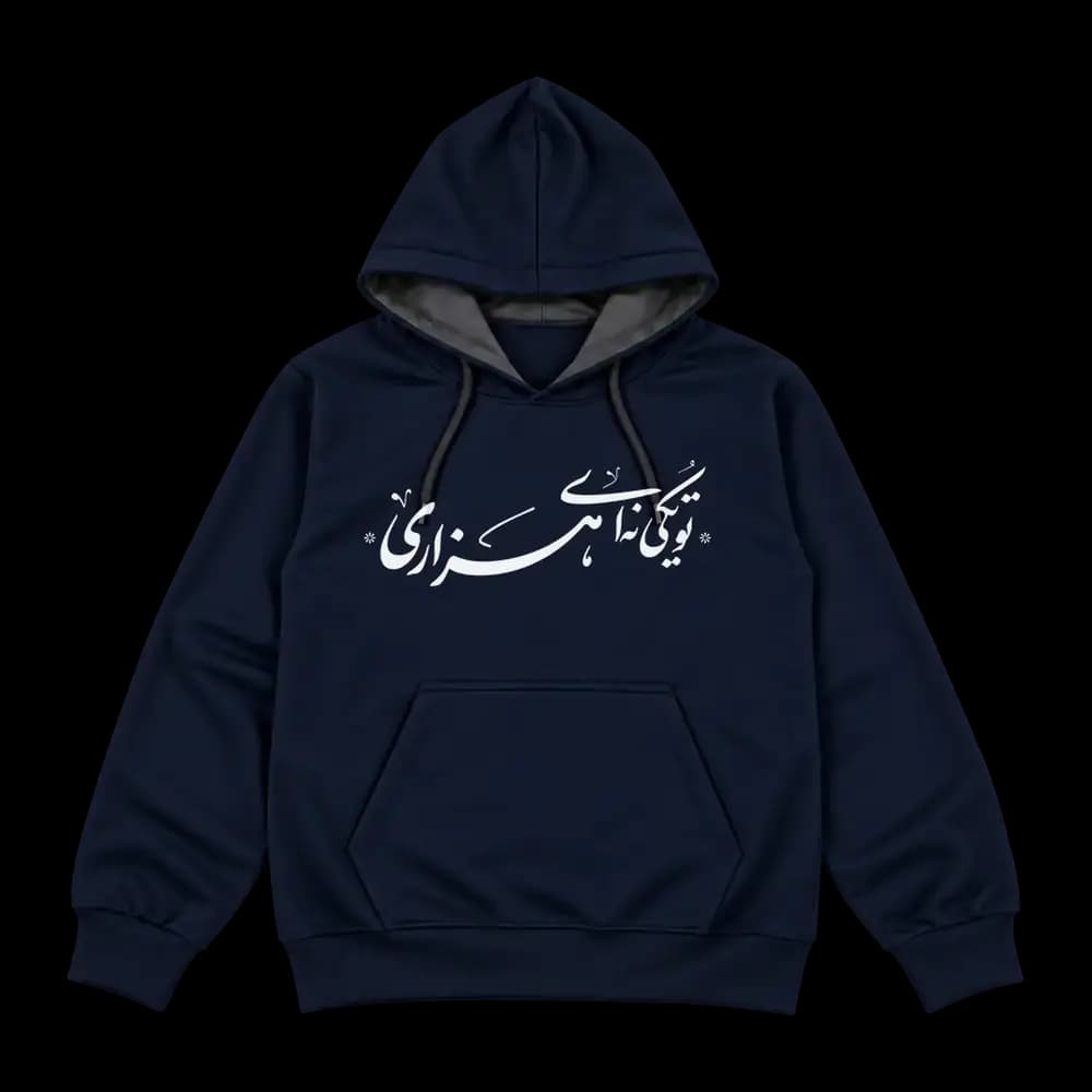 هودی تو یکی نه‌ای هزاری — تصویر ۹