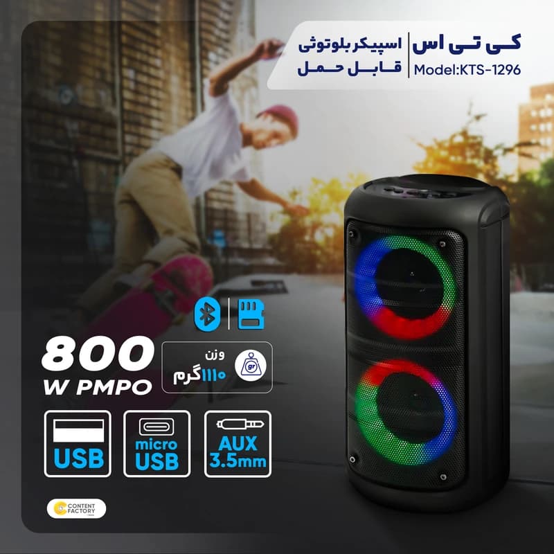 اسپیکر قابل حمل KBroad مدل KTS-1296 — تصویر ۴