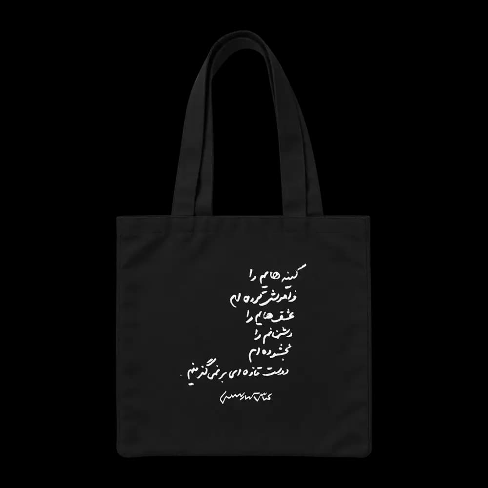 توت بگ پارچه ای دستخط عباس کیارستمی — تصویر ۴