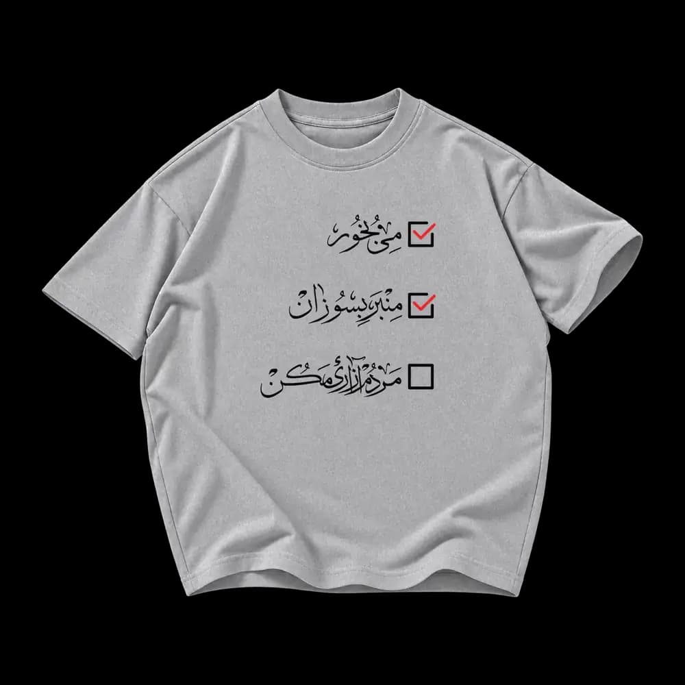 تیشرت پارچه ای مردم آزاری مکن — تصویر ۵