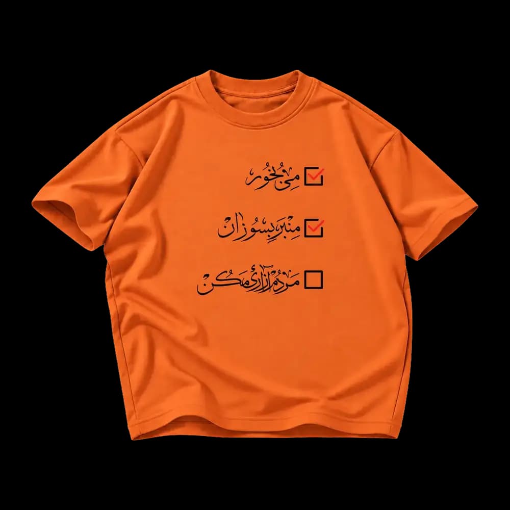 تیشرت پارچه ای مردم آزاری مکن — تصویر ۸