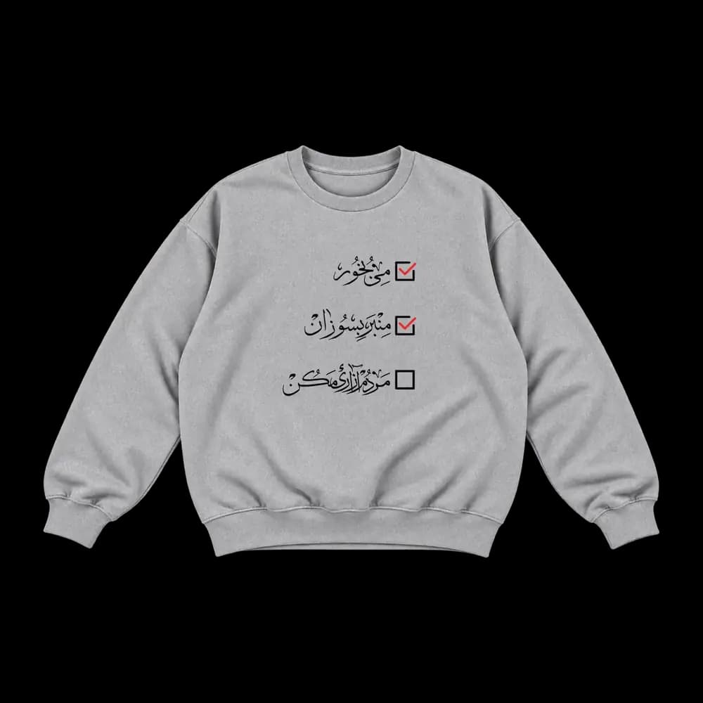 پلیور پارچه ای مردم آزاری مکن — تصویر ۶