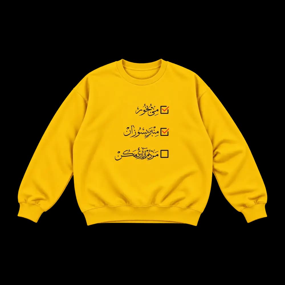 پلیور پارچه ای مردم آزاری مکن — تصویر ۴