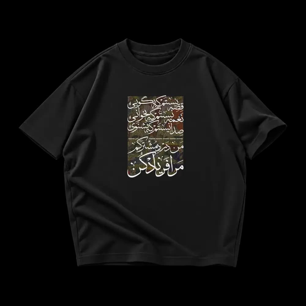 تیشرت مرا فریاد کن — تصویر ۹