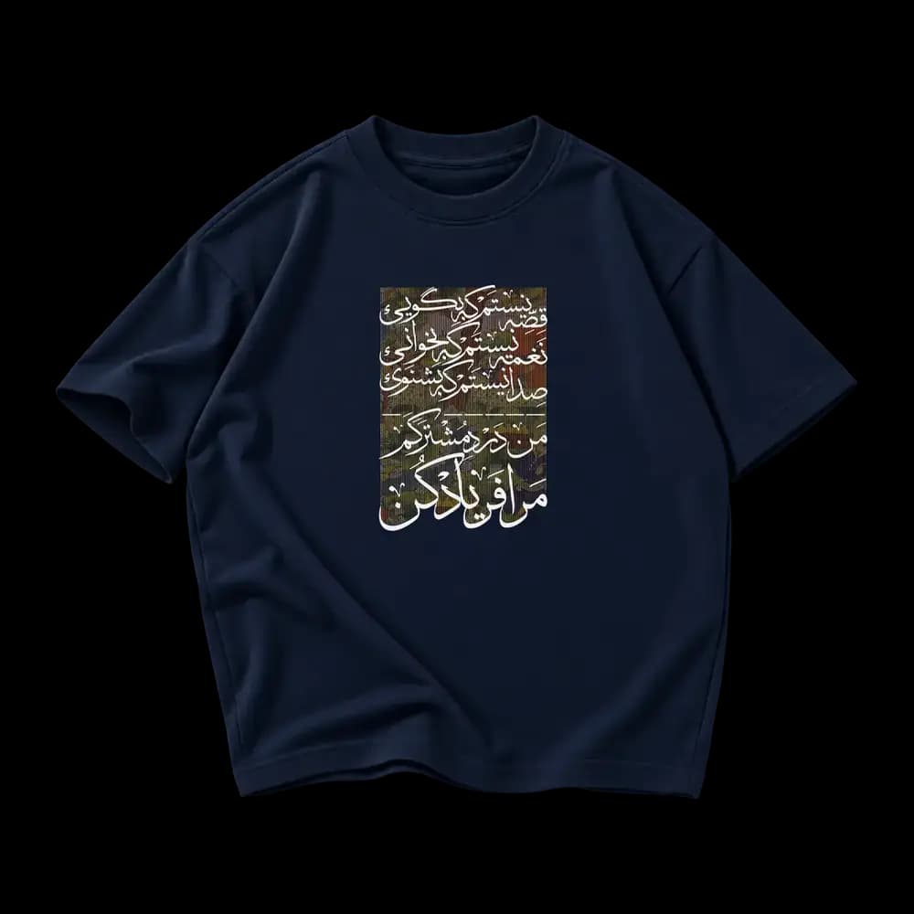 تیشرت مرا فریاد کن — تصویر ۶