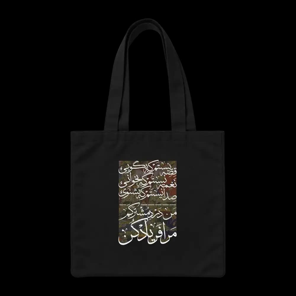 توت بگ پارچه ای مرا فریاد کن — تصویر ۲