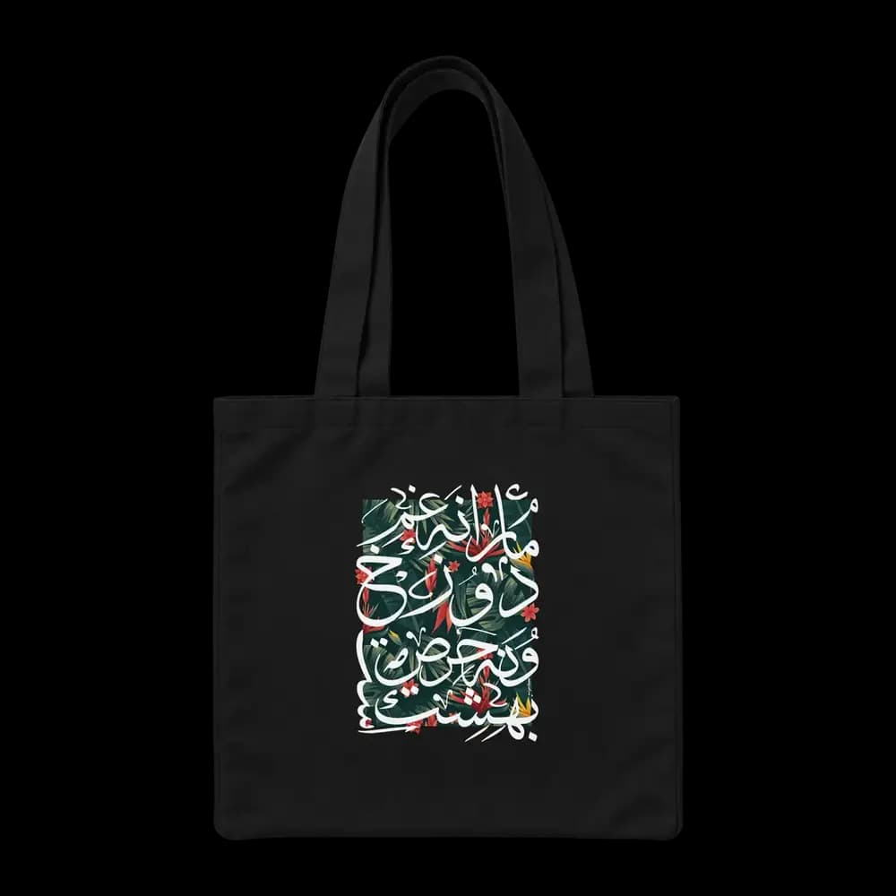 توت بگ پارچه ای دوزخ و بهشت کلاسیک — تصویر ۴