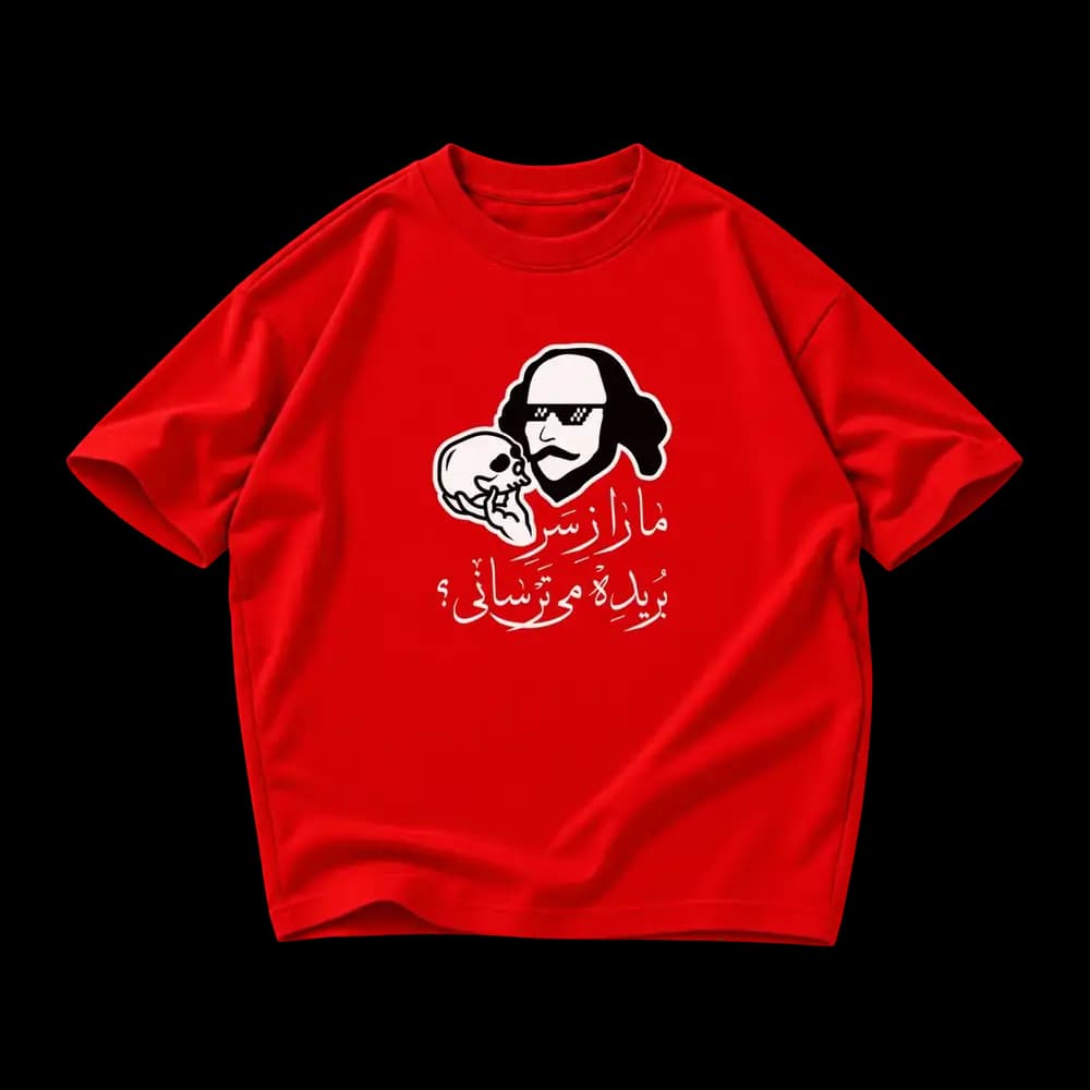 تیشرت ما را ز سر بریده می‌ترسانی — تصویر ۷