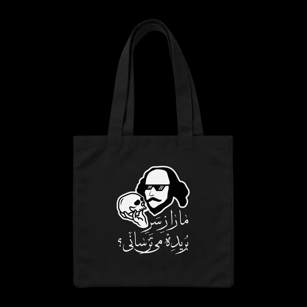 توت بگ پارچه ای ما را ز سر بریده می‌ترسانی — تصویر ۴