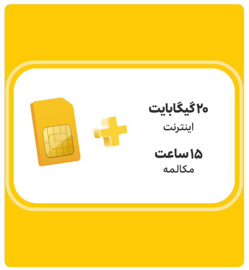 سیم‌کارت دائمی پایه