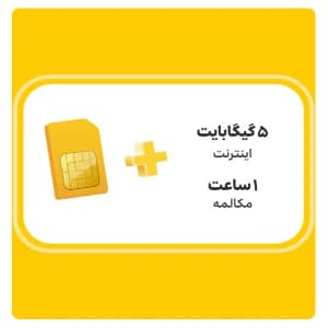 سیم‌کارت اعتباری پایه