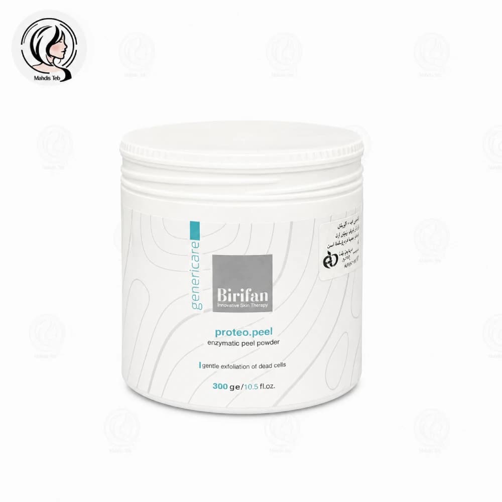 پودر پیلینگ آنزیمی بیریفان|لایهبردار ملایم300gr — تصویر ۴