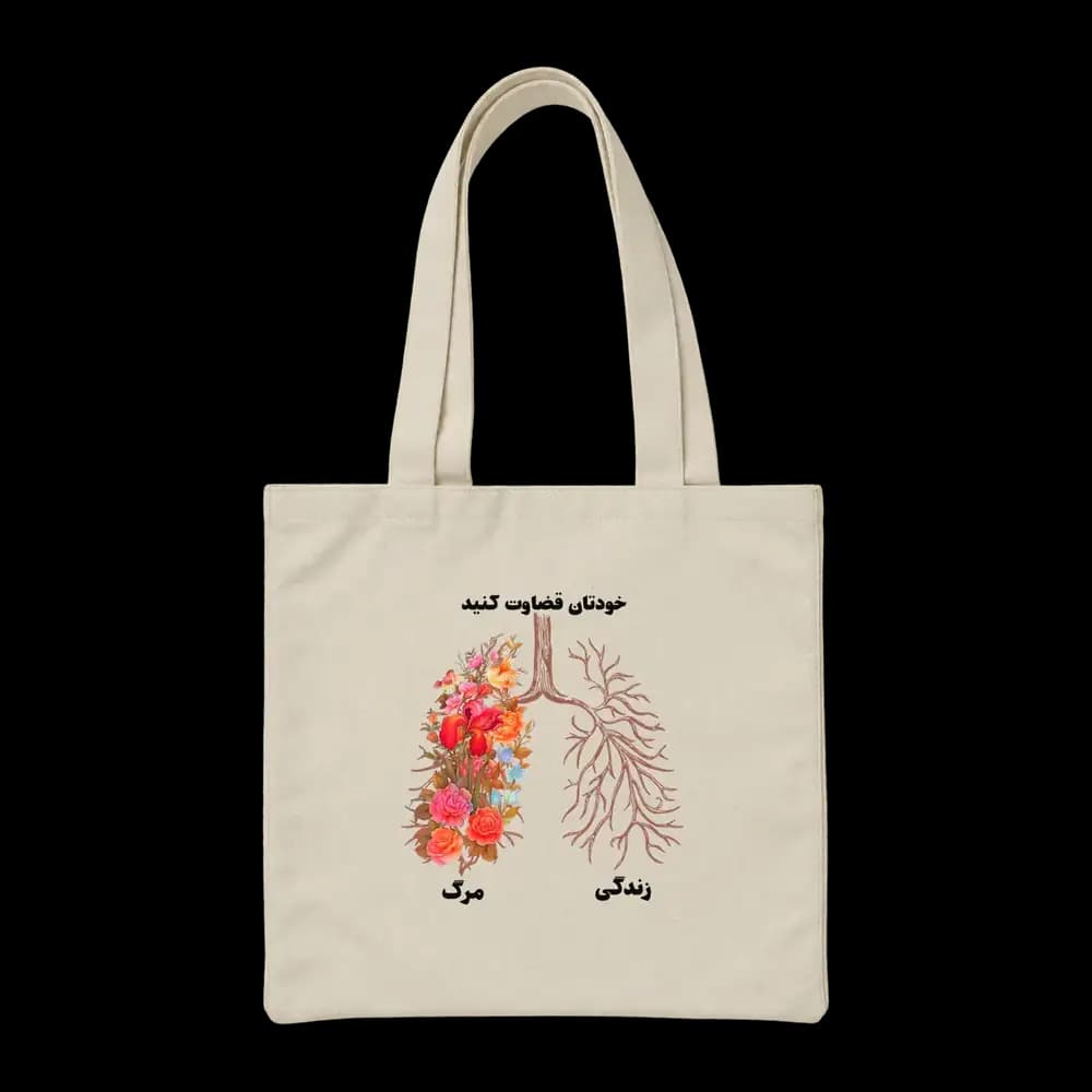 توت بگ پارچه ای ریه زندگی و مرگ