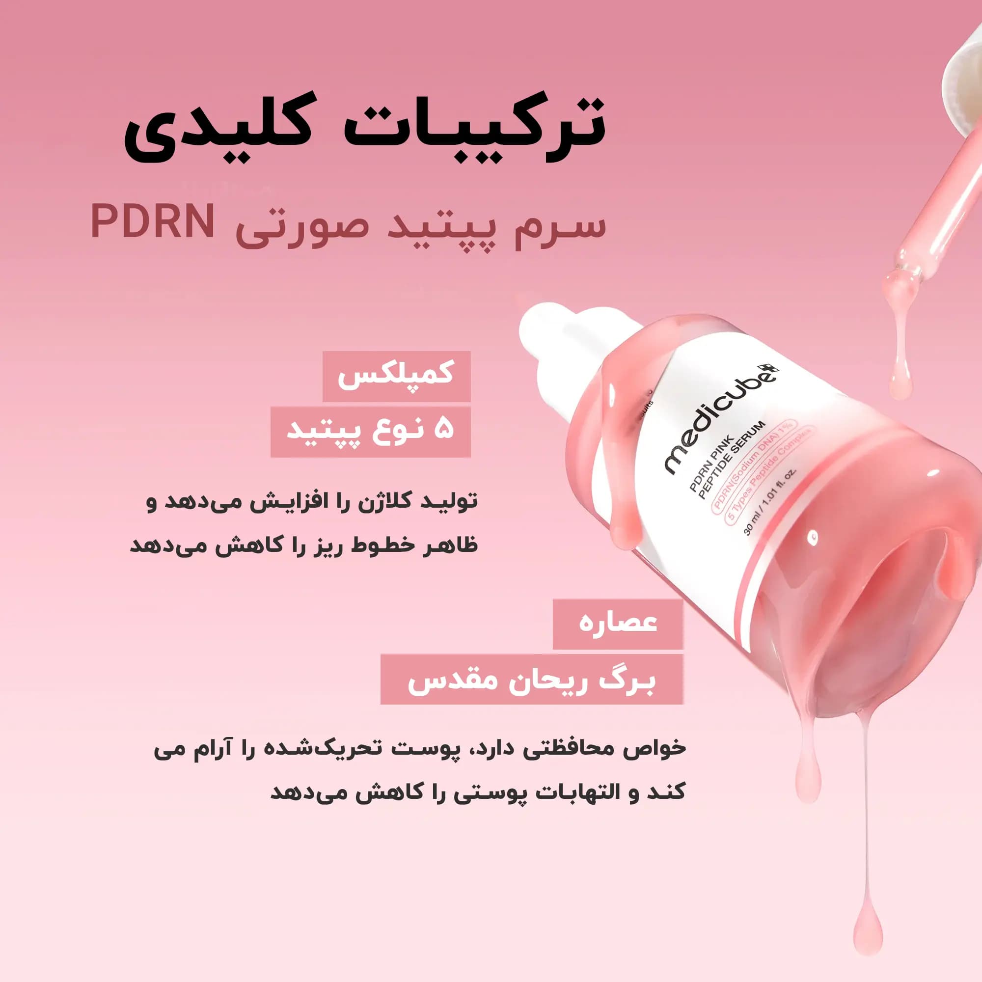 سرم پپتاید صورتی PDRN مدی‌کیوب | ترمیم و جوانساز پوست | Medicube — تصویر ۸
