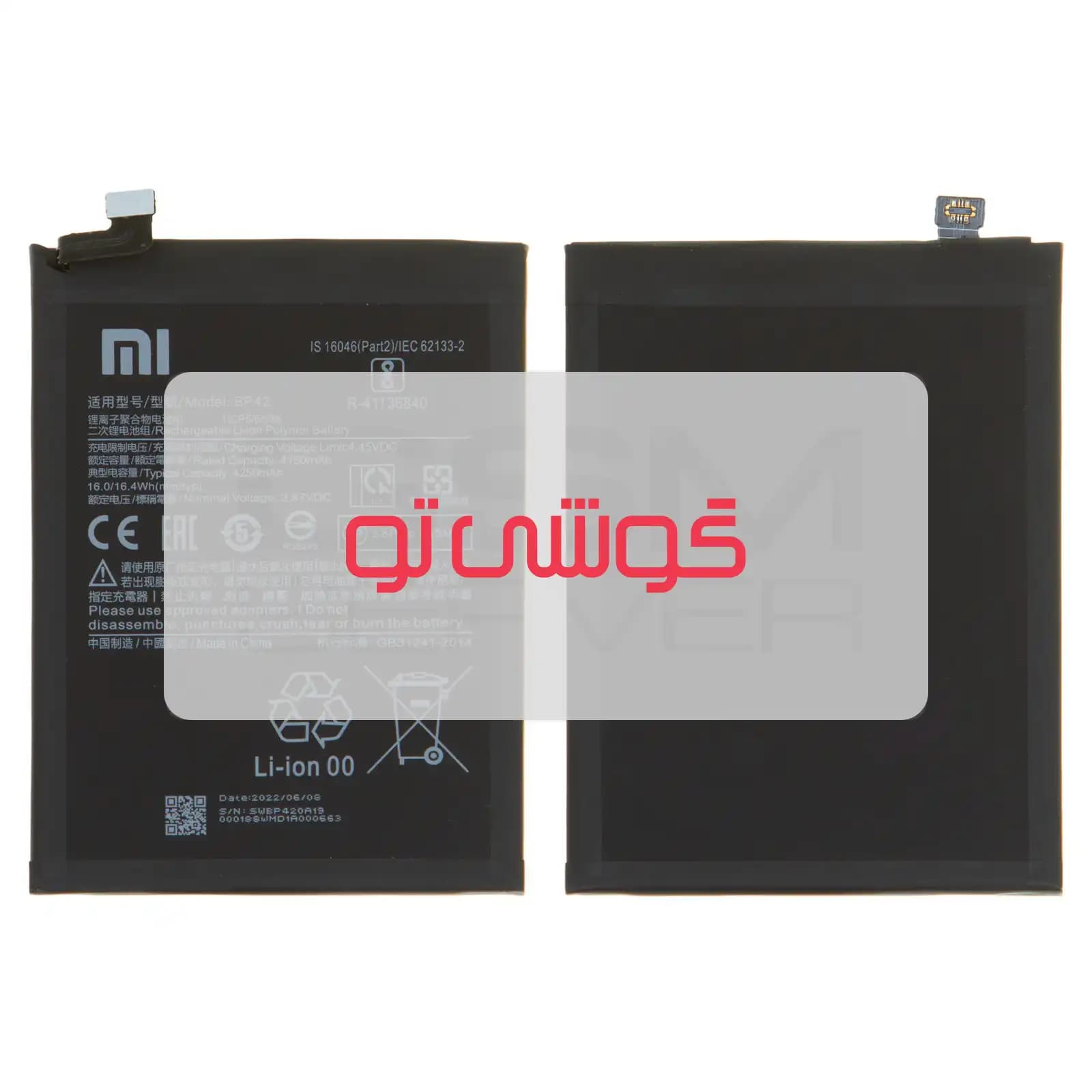 باتری شیائومی Mi 11 Lite 5G NE — تصویر ۲