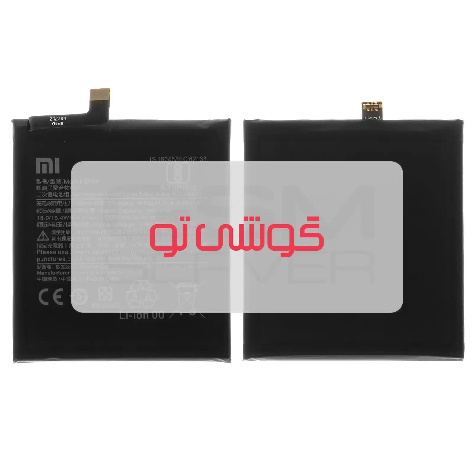 باتری شیائومی Mi 9T Pro — تصویر ۲