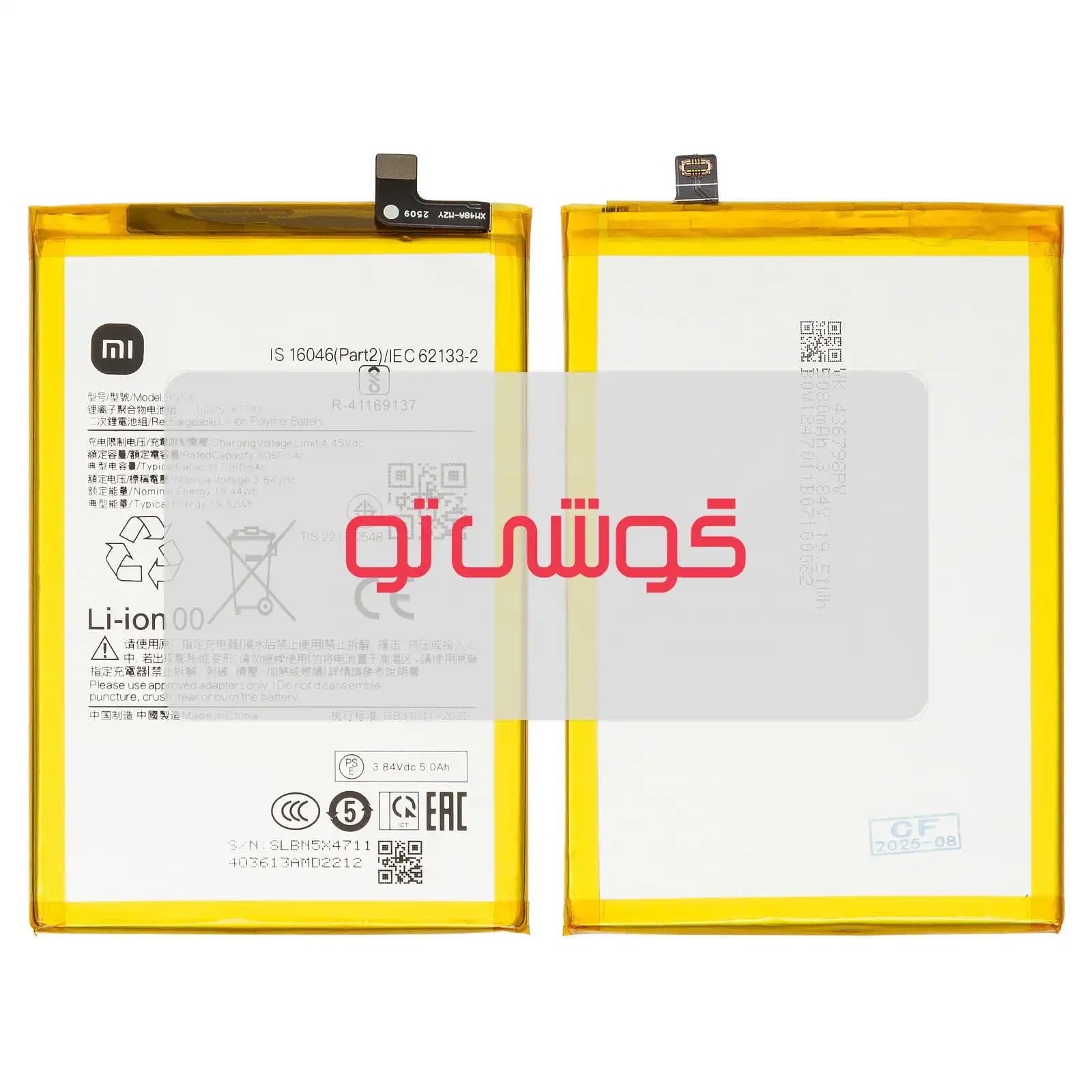 باتری شیائومی Redmi 14C 5G