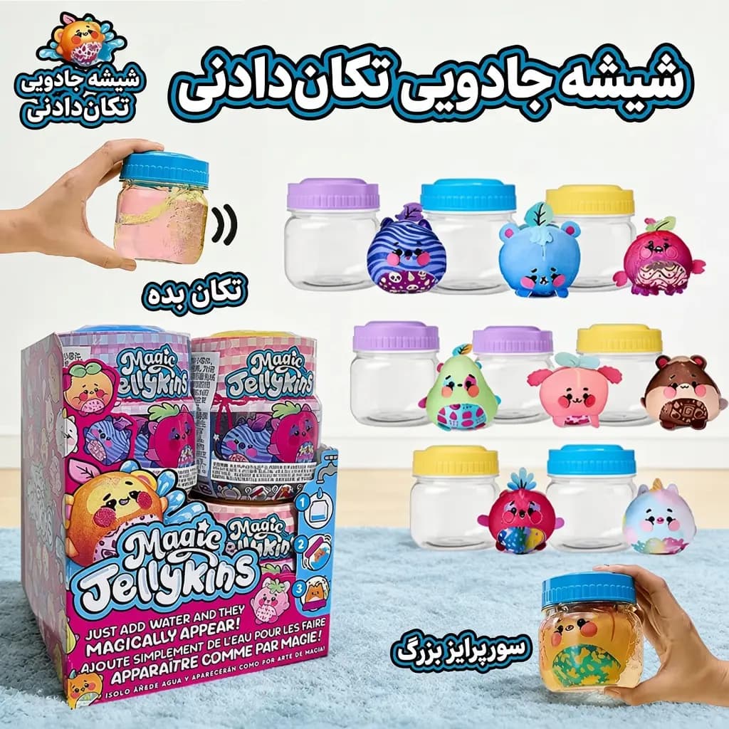 بلایند باکس مجیک جلیکینز مدل عروسک شانسی — تصویر ۴