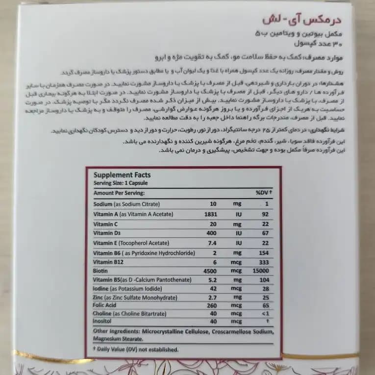 کپسول آی لش درمکس 30 عدد ؛ مکمل تقویت مژه، ابرو و مو — تصویر ۸