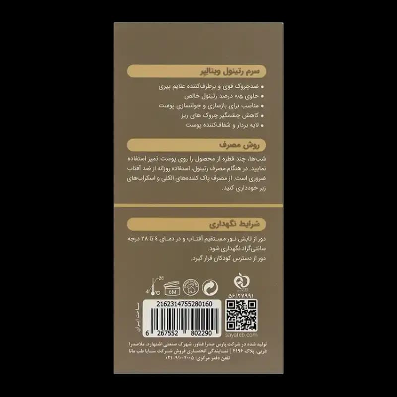 سرم ضد چروک رتینول ویتالیر ۳۰ میلی‌لیتر — تصویر ۱۲