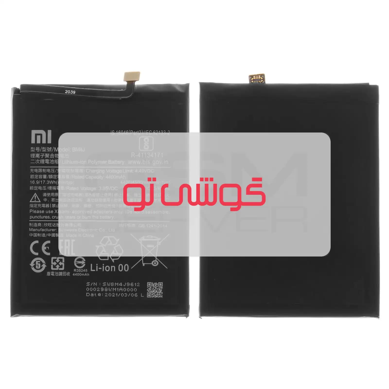 باتری شیائومی Redmi Note 8 Pro
