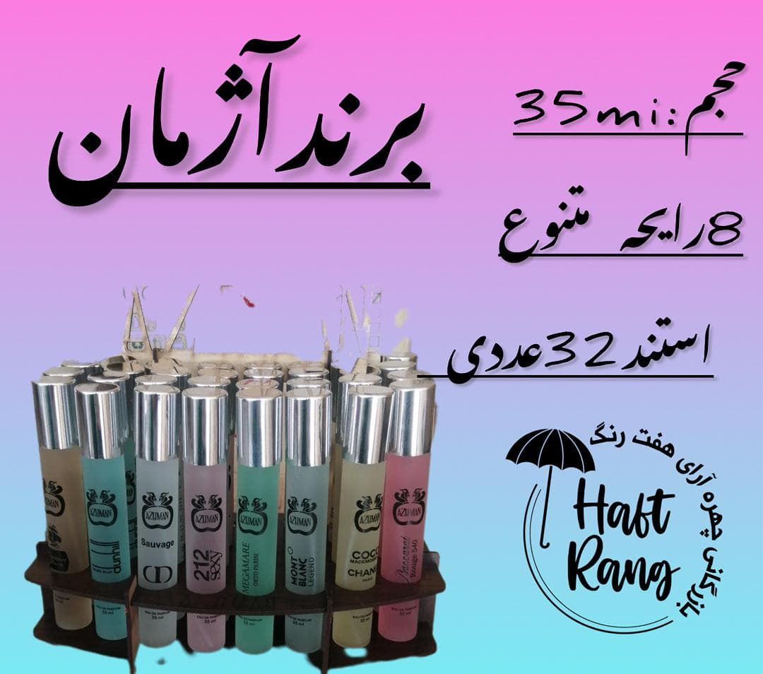 ادکلن 25 میل آژمان