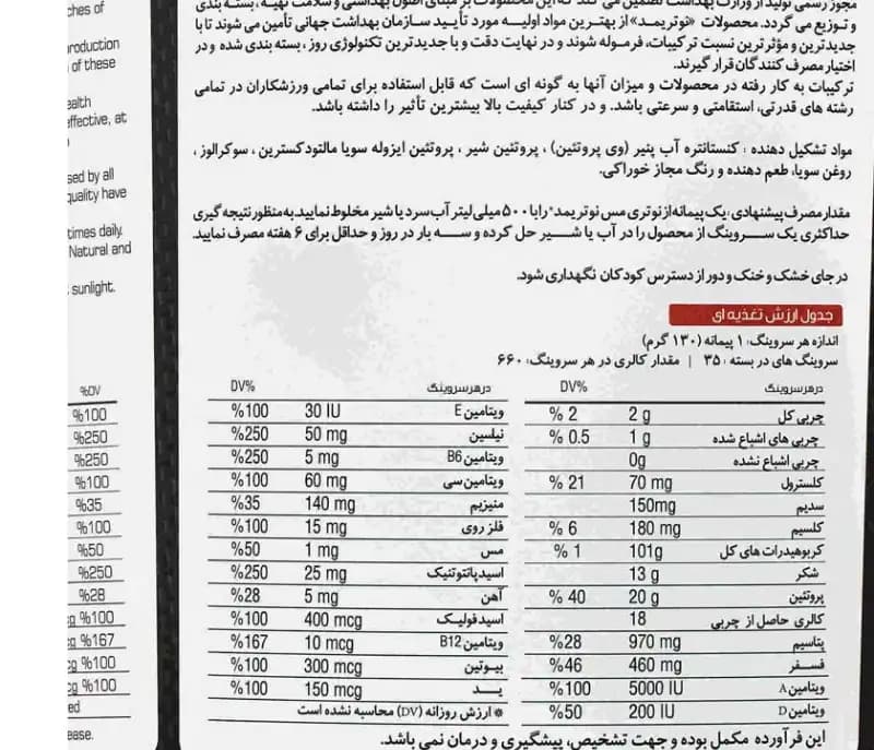 گینر نوتریمد 4.5 کیلوگرم کوکی کرم — تصویر ۴