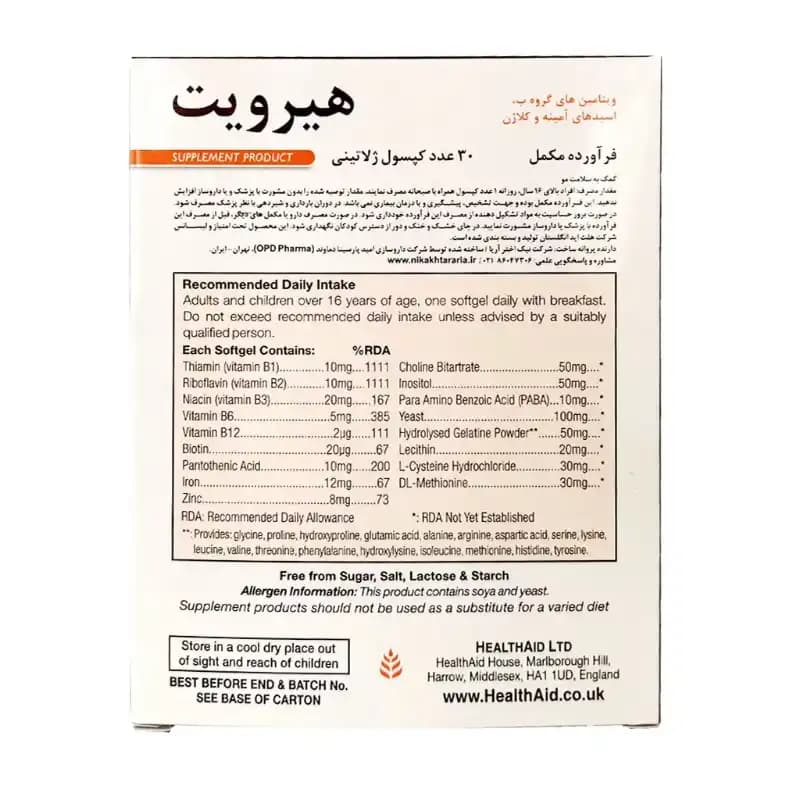 قرص هیرویت هلث اید ۳۰ عددی مکمل تقویت مو و تأمین ویتامین‌های گروه B — تصویر ۸