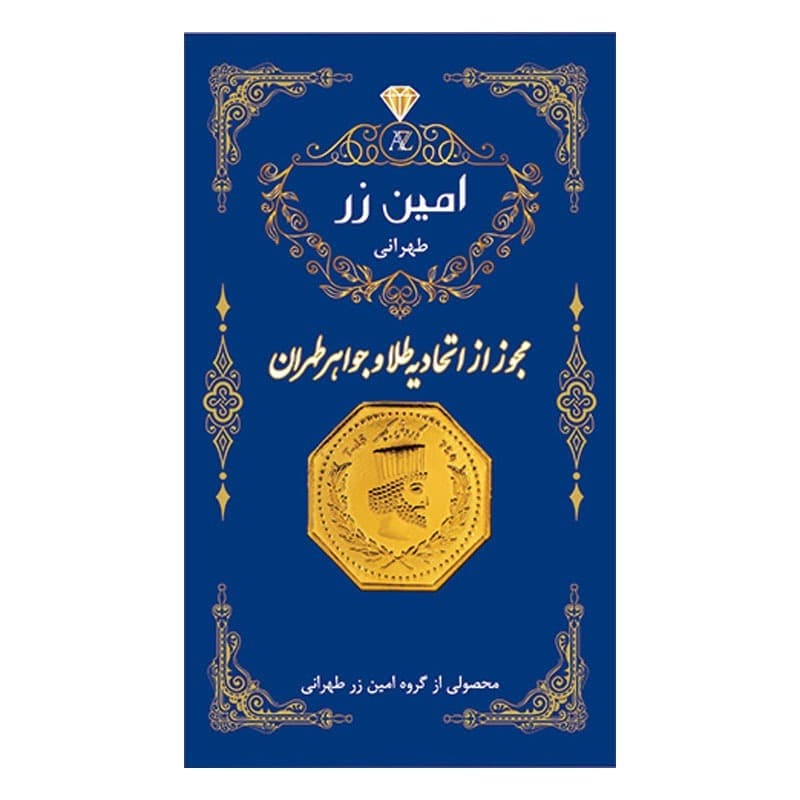 پلاک امین زر 18 عیار — تصویر ۴