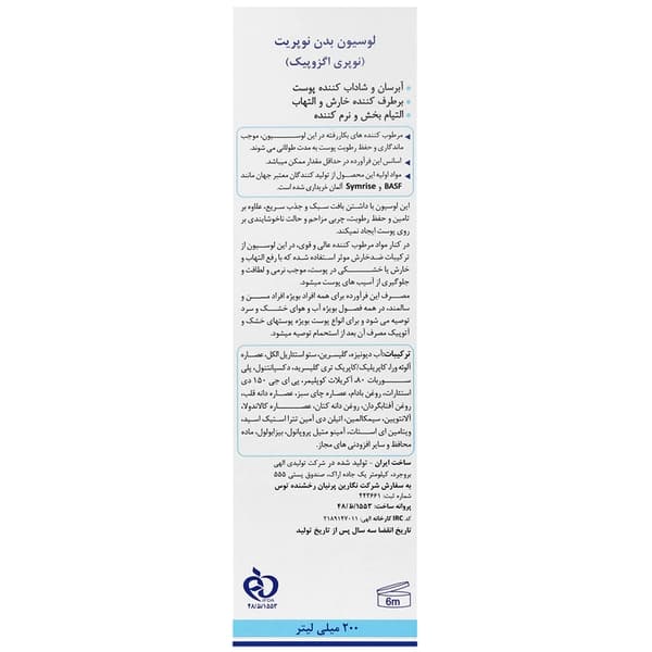 لوسیون بدن نوپریت اگزوپیک Noprit — تصویر ۲