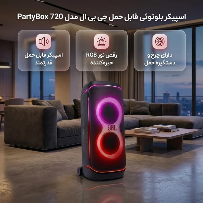 سپیکر بلوتوثی قابل حمل جی بی ال مدل PartyBox 720 — تصویر ۸
