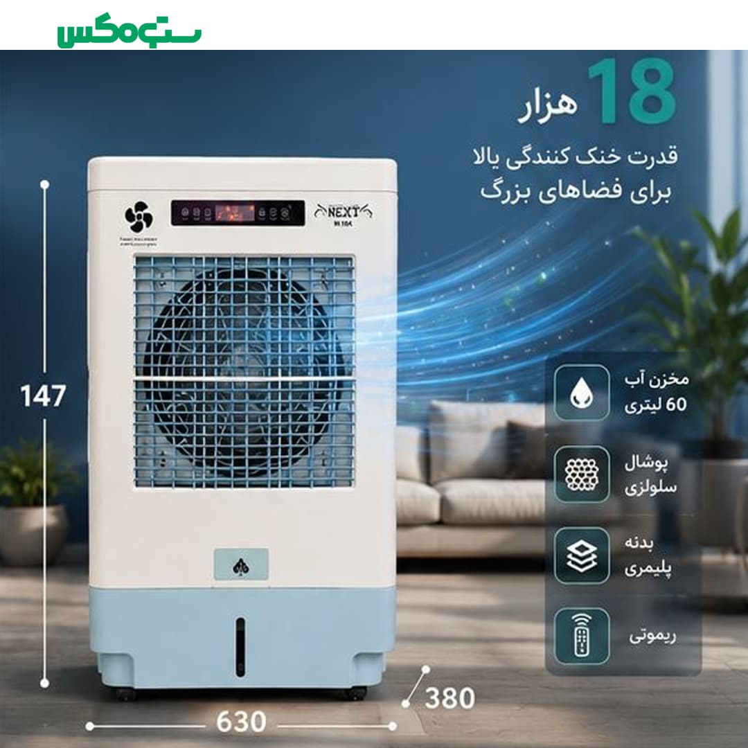 کولر پرتابل نکست پلاس NXP-AC-18000 — تصویر ۲