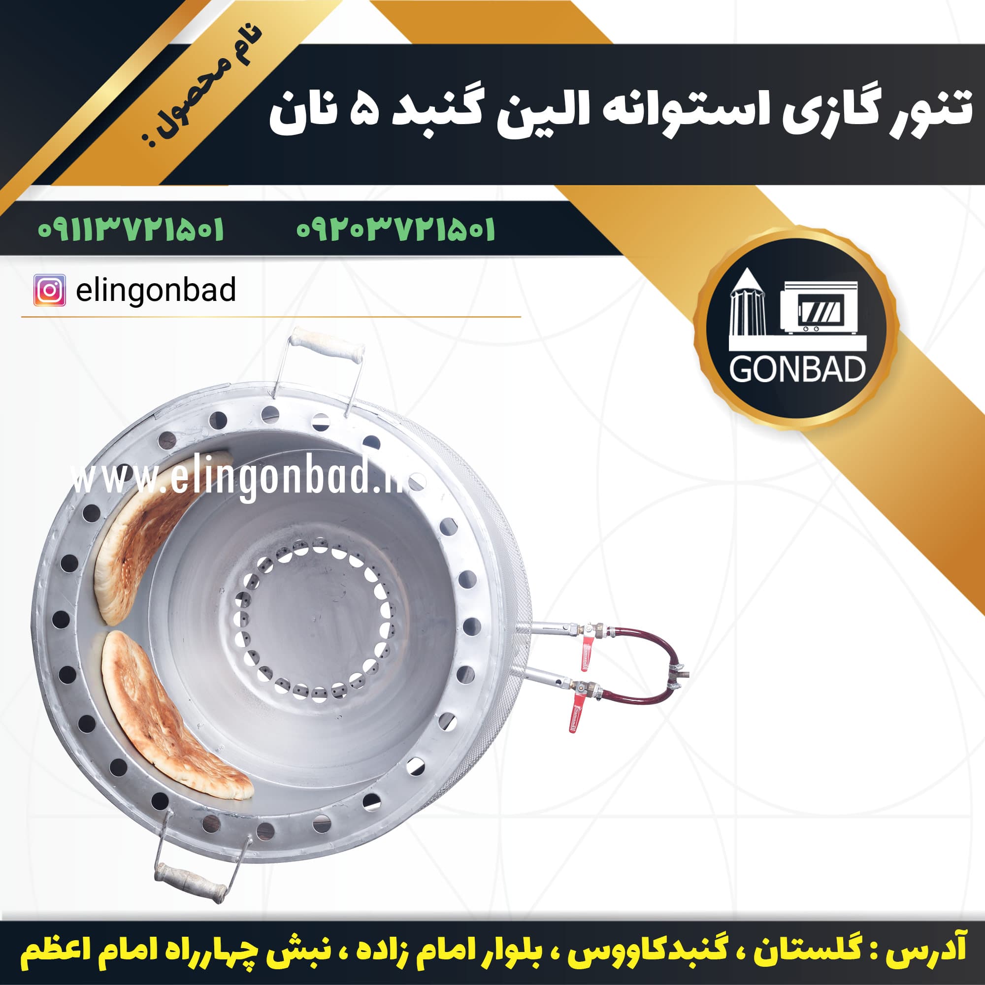تنور گازي استوانه اي الين گنبد 5 نان — تصویر ۸
