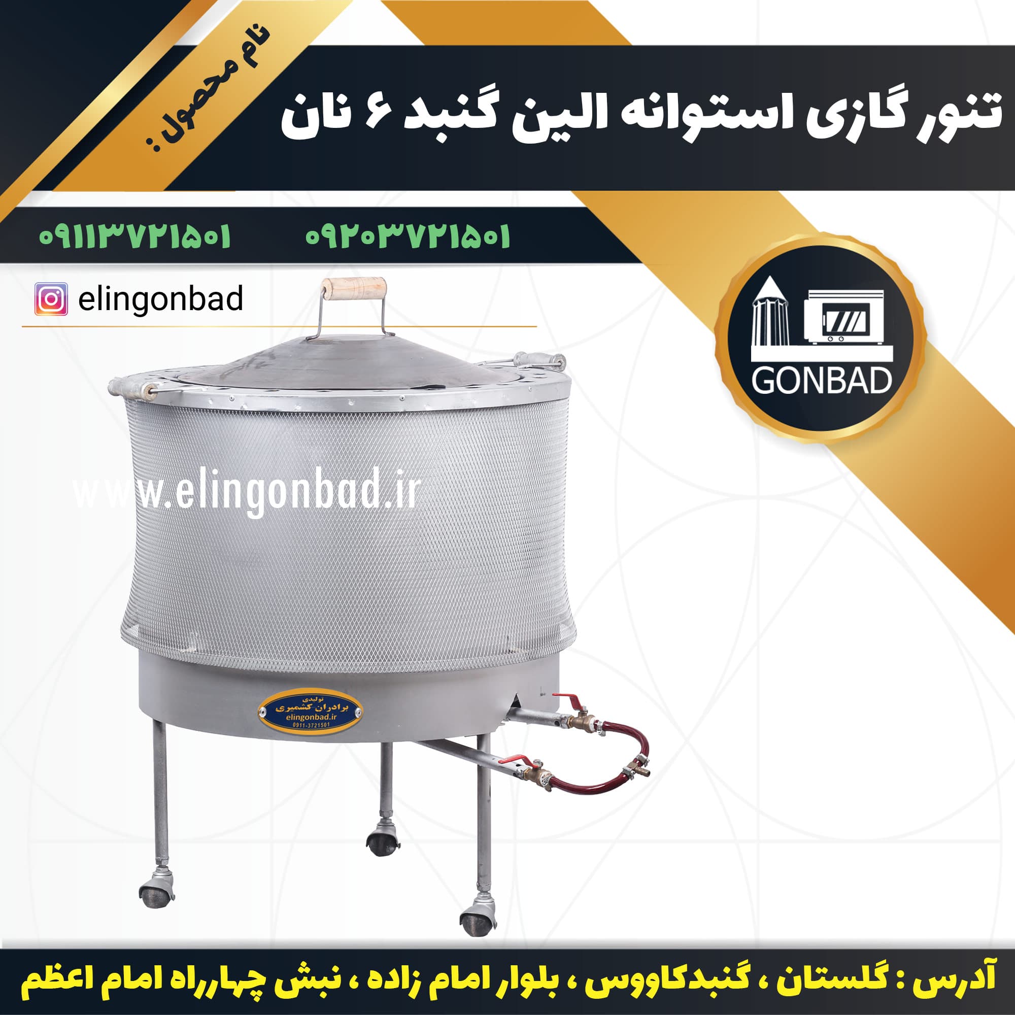 تنور گازي استوانه ای الين گنبد 6 نان — تصویر ۷