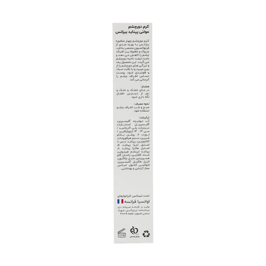 کرم دور چشم مولتی پپتاید بیزانس 15 میلی لیتر — تصویر ۱۰