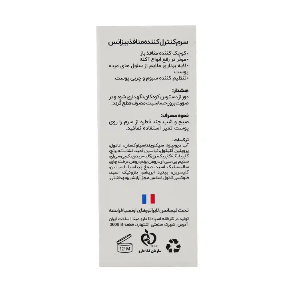 سرم کوچک کننده منافذ بیزانس 30 میلی لیتر — تصویر ۶