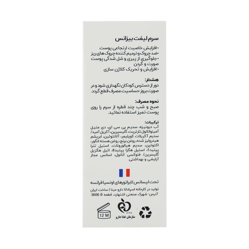 سرم لیفتینگ بیزانس 30 میلی لیتر — تصویر ۶