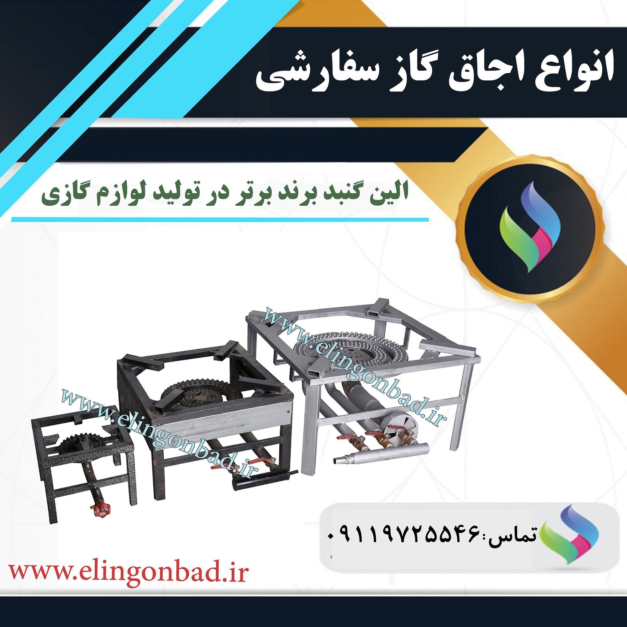 اجاق گاز تک شعله الین گنبد مدل 30*30 — تصویر ۱۱